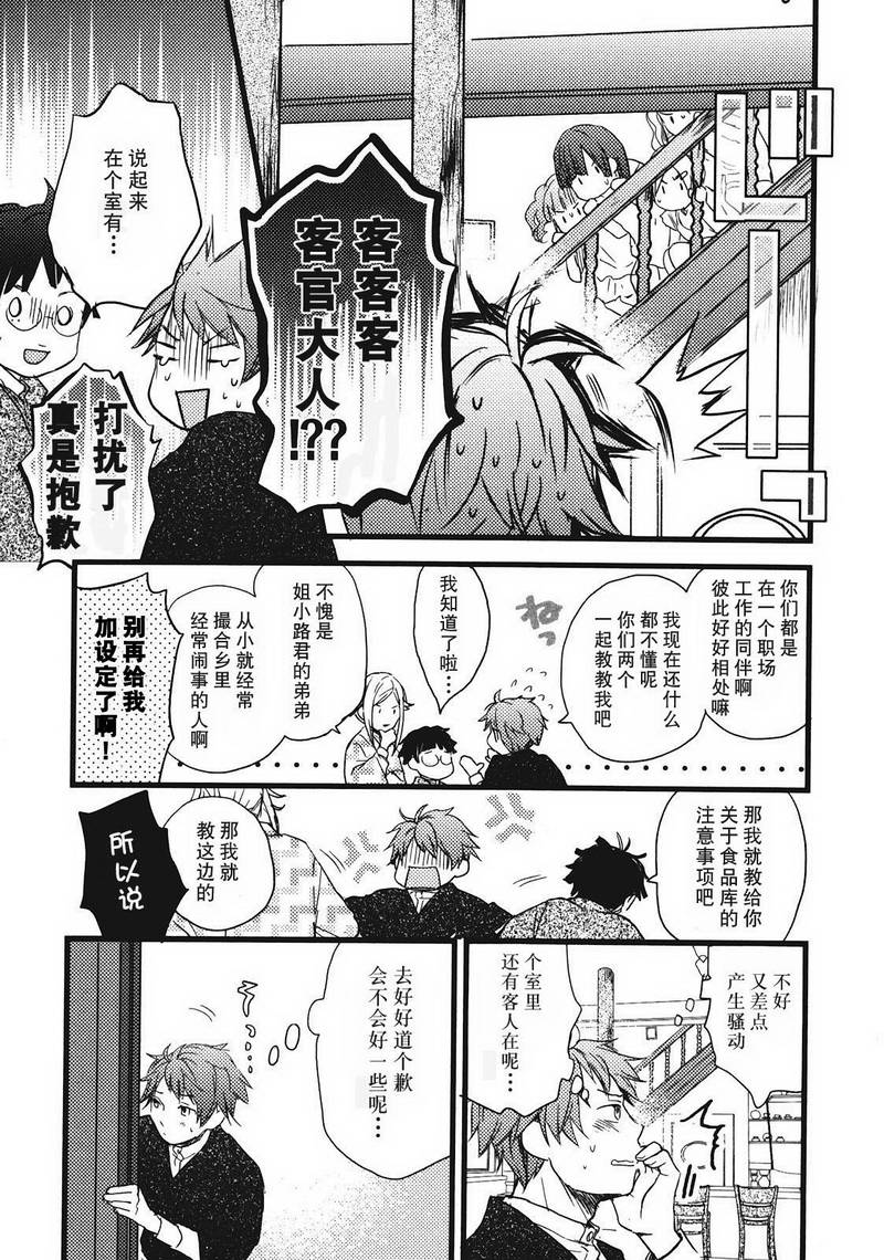 我们大家的河合莊 第19话 第8页