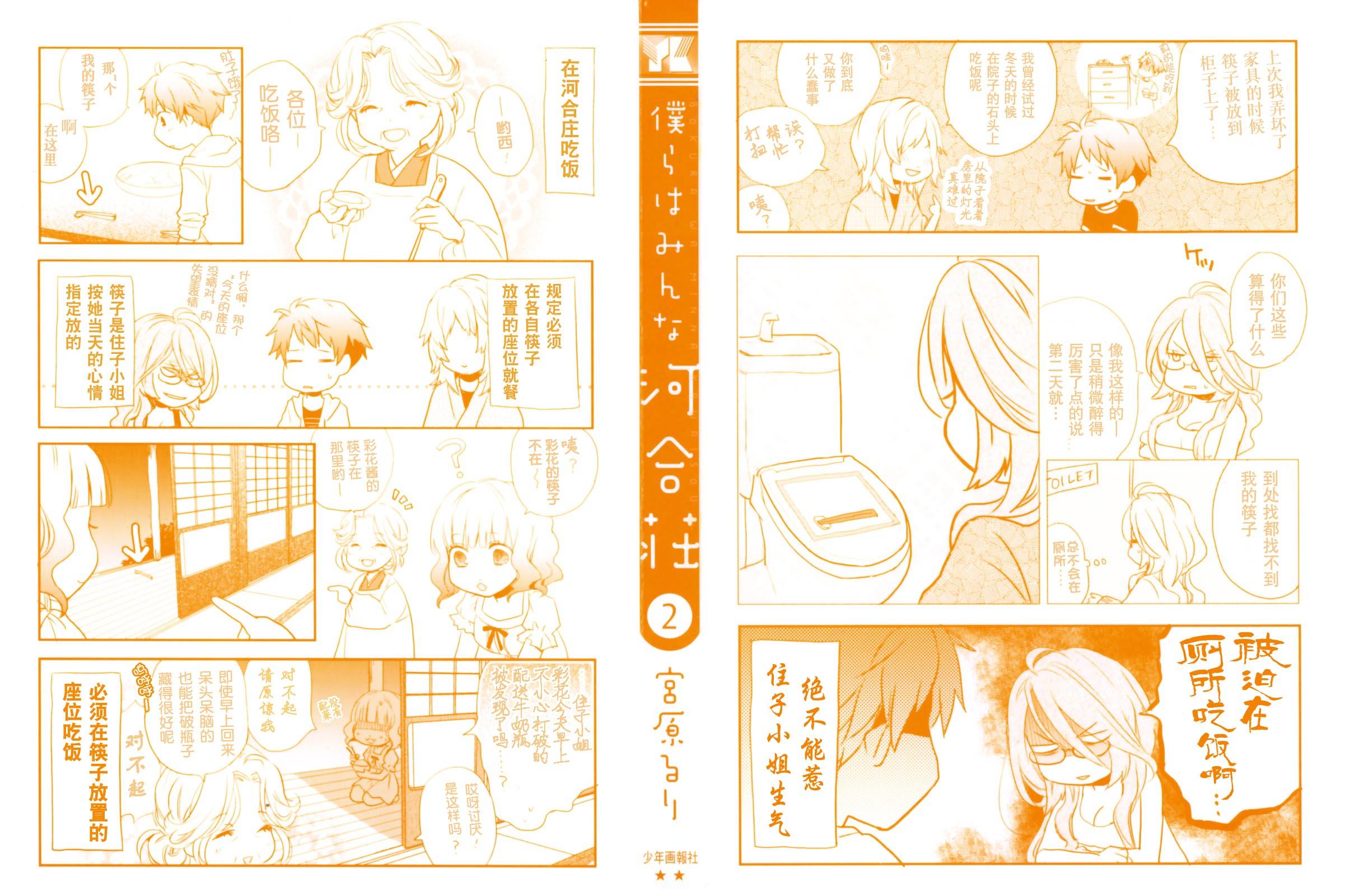 我们大家的河合莊 第2卷 第3页