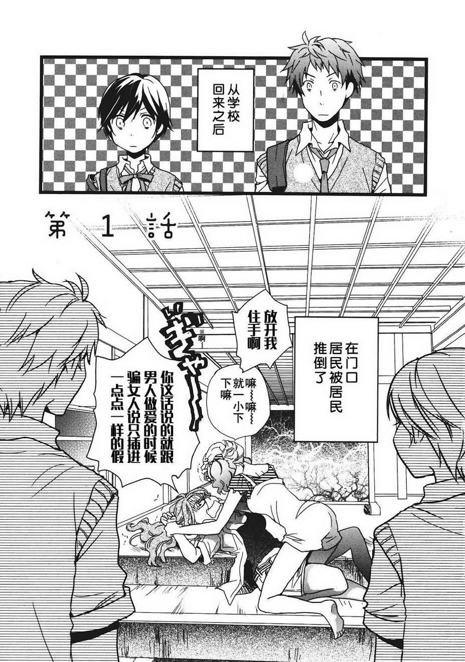 我们大家的河合莊 第2卷 第5页