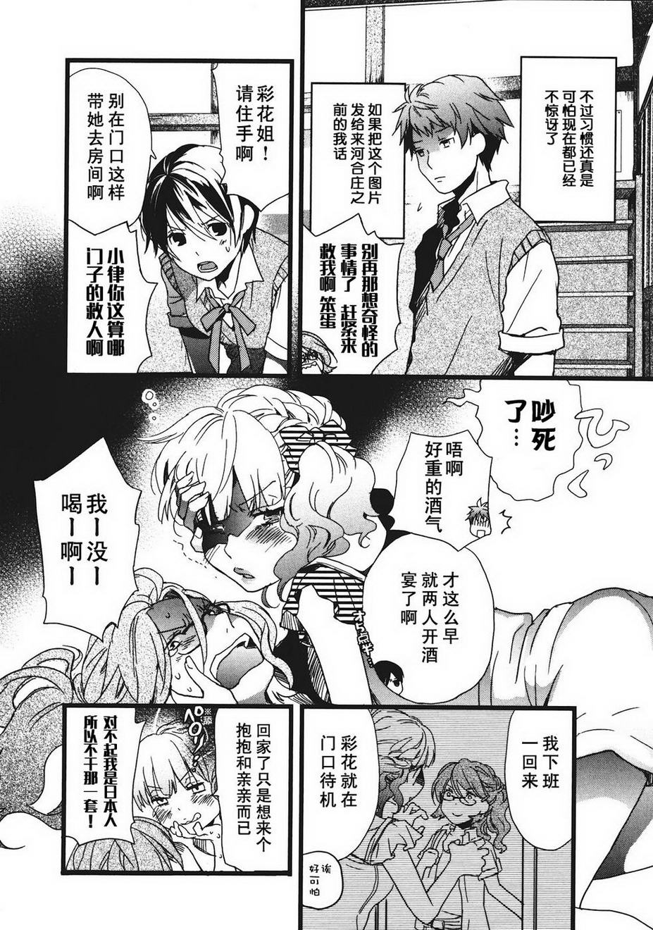 我们大家的河合莊 第2卷 第6页