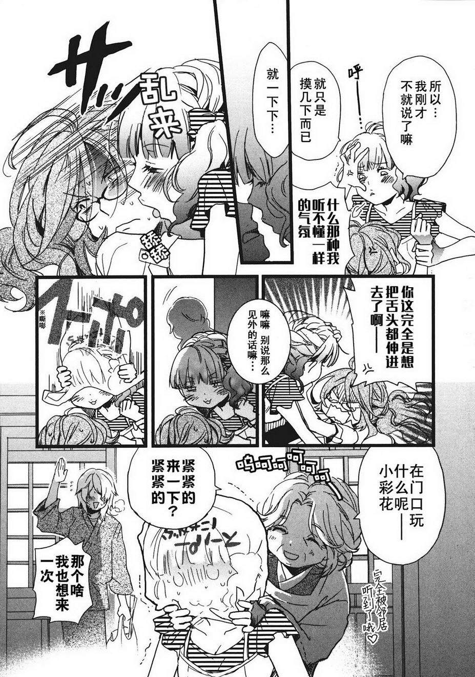 我们大家的河合莊 第2卷 第7页