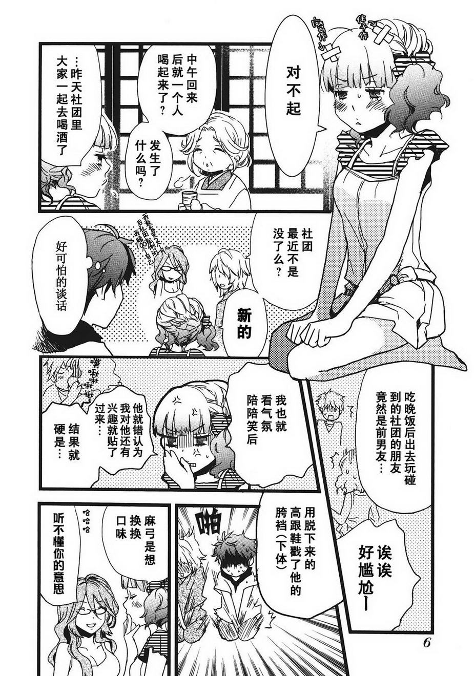 我们大家的河合莊 第2卷 第8页