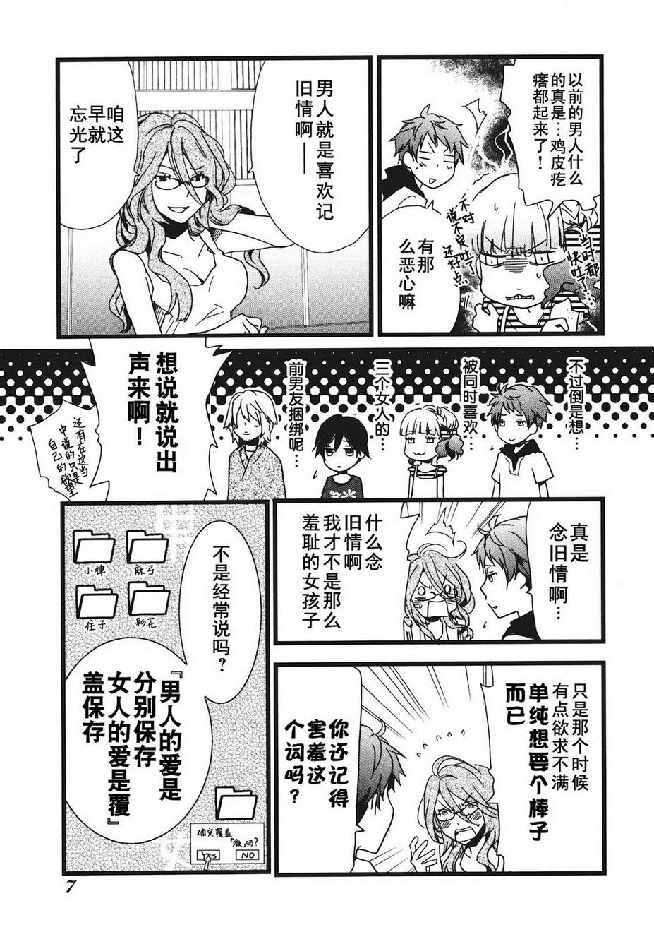 我们大家的河合莊 第2卷 第9页