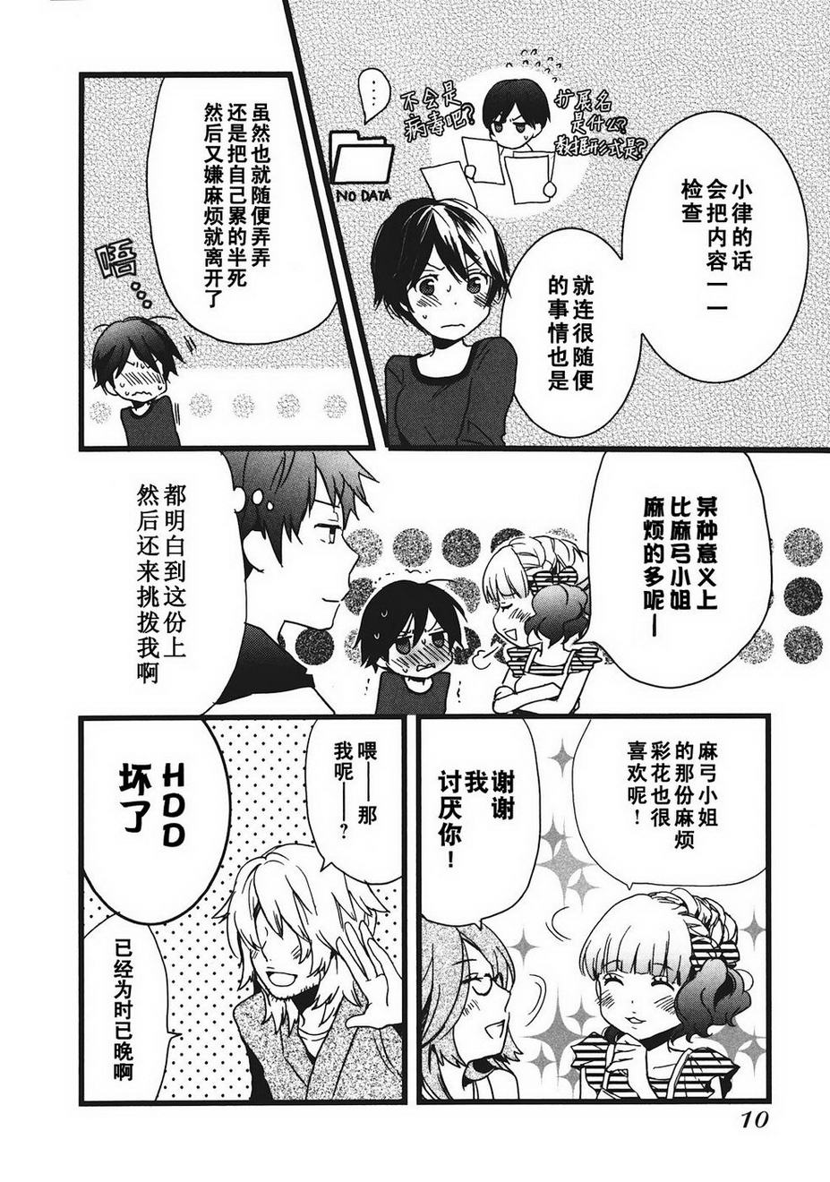 我们大家的河合莊 第2卷 第12页