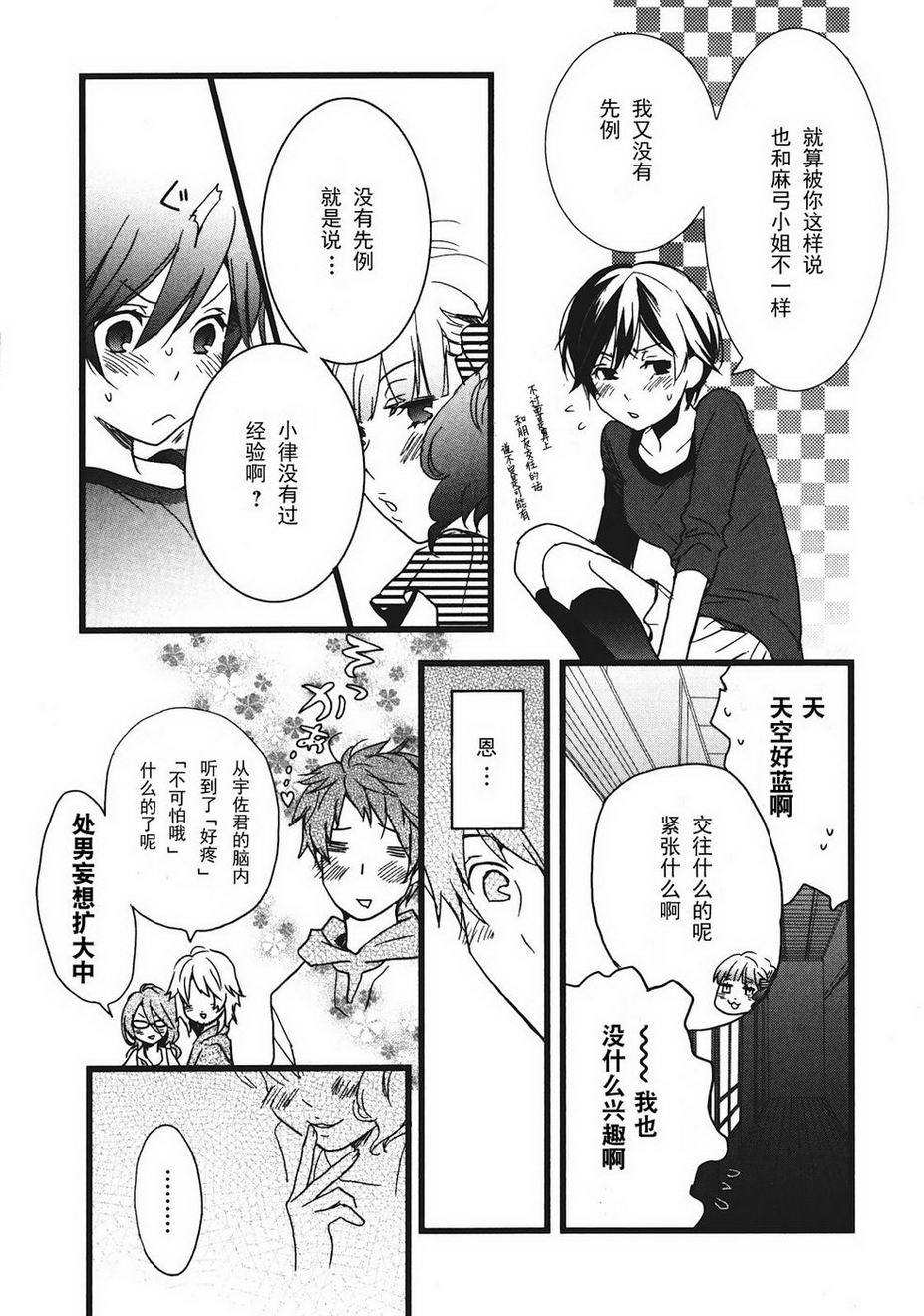 我们大家的河合莊 第2卷 第13页