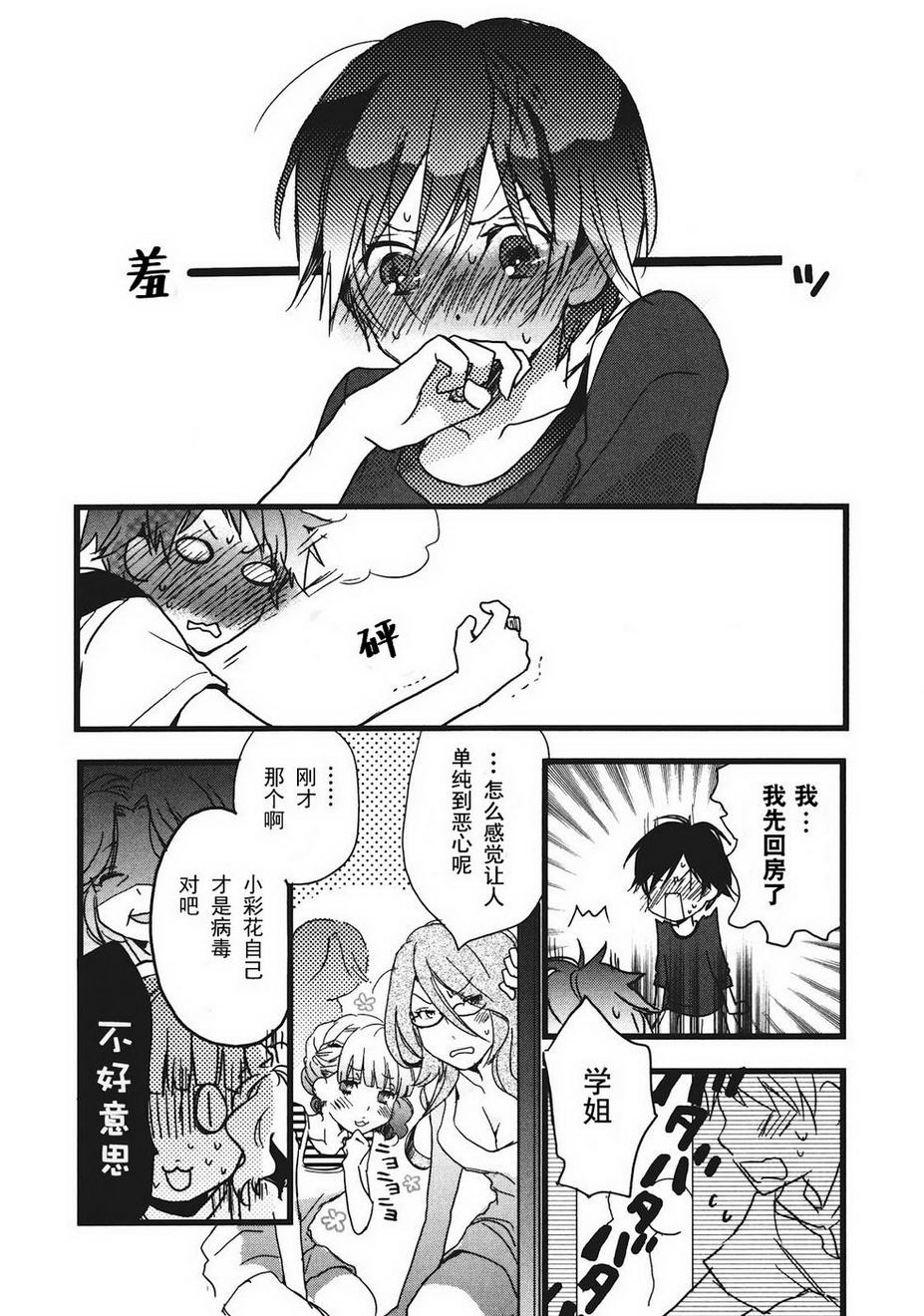 我们大家的河合莊 第2卷 第16页