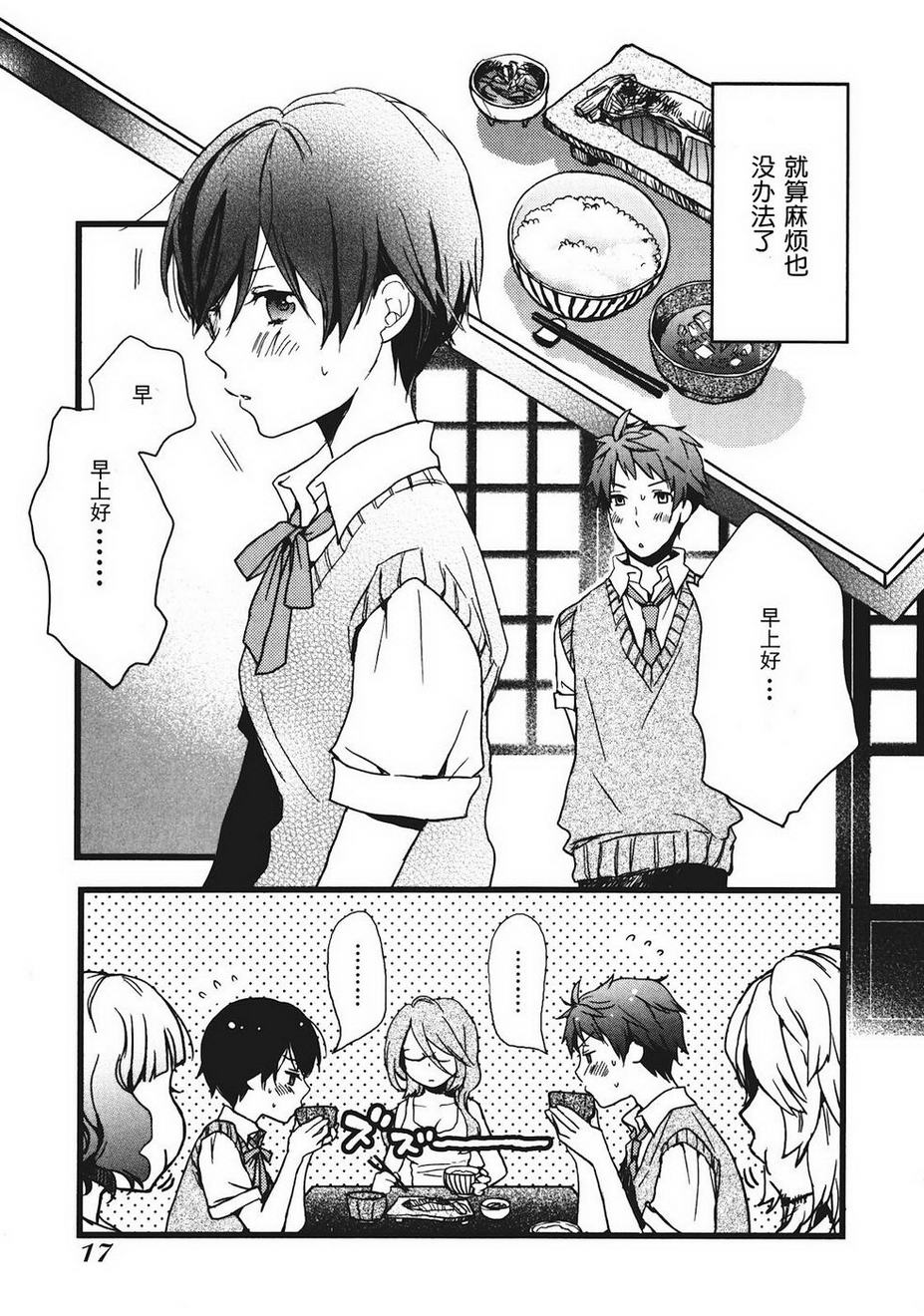 我们大家的河合莊 第2卷 第19页