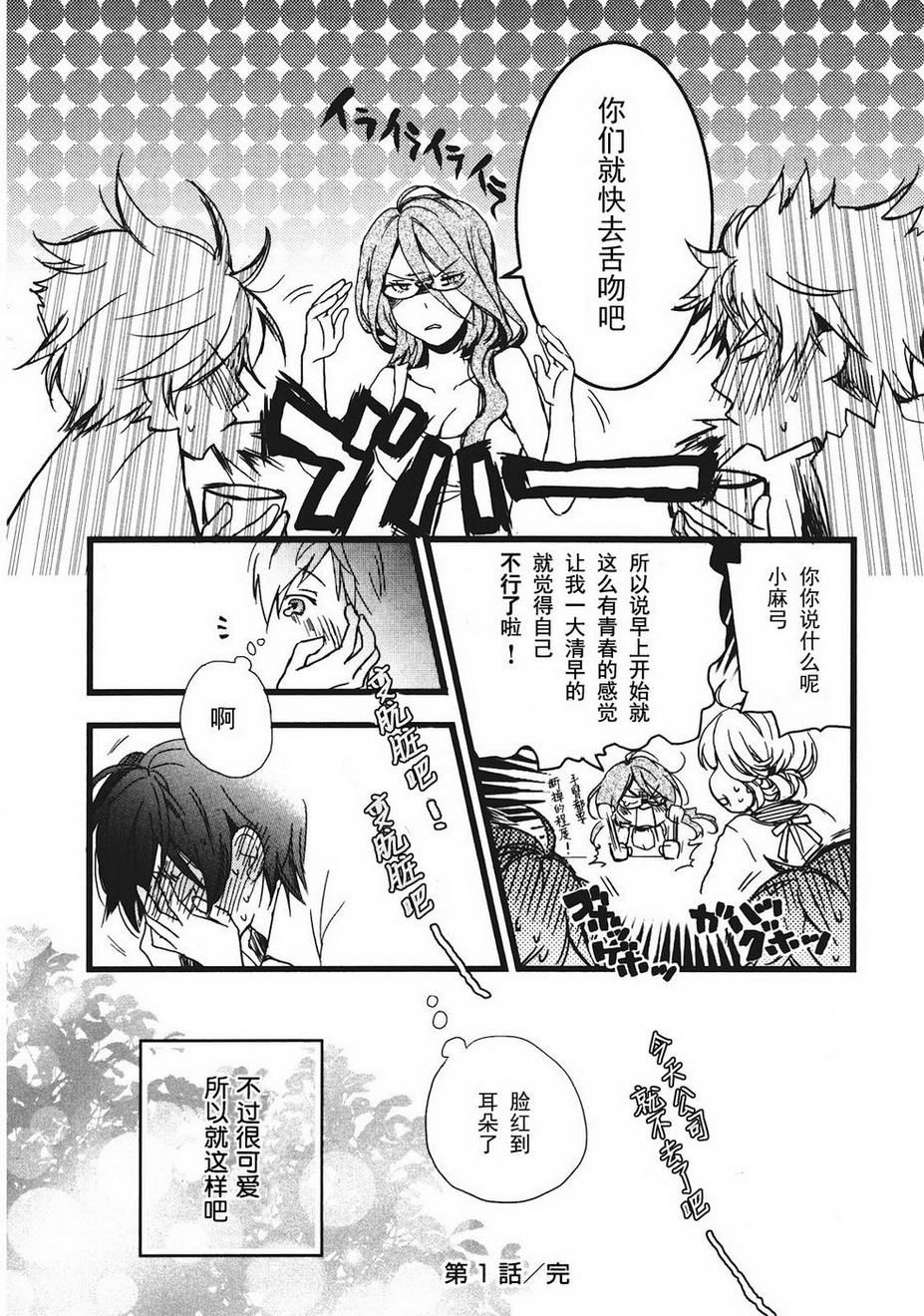 我们大家的河合莊 第2卷 第20页