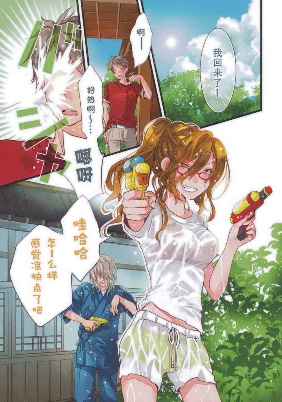 我们大家的河合莊 第2卷 第21页