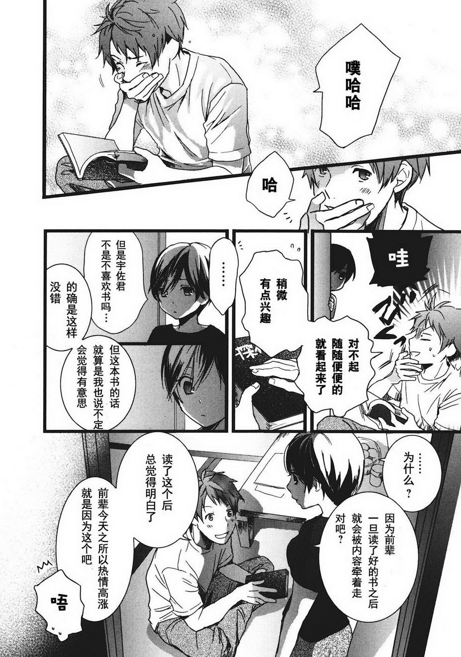 我们大家的河合莊 第2卷 第26页