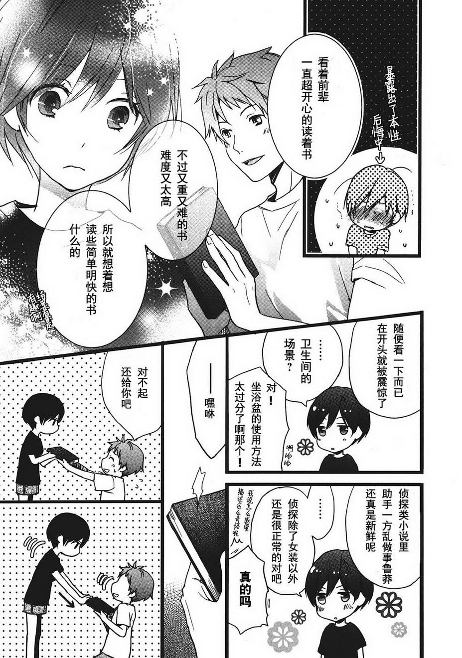 我们大家的河合莊 第2卷 第27页