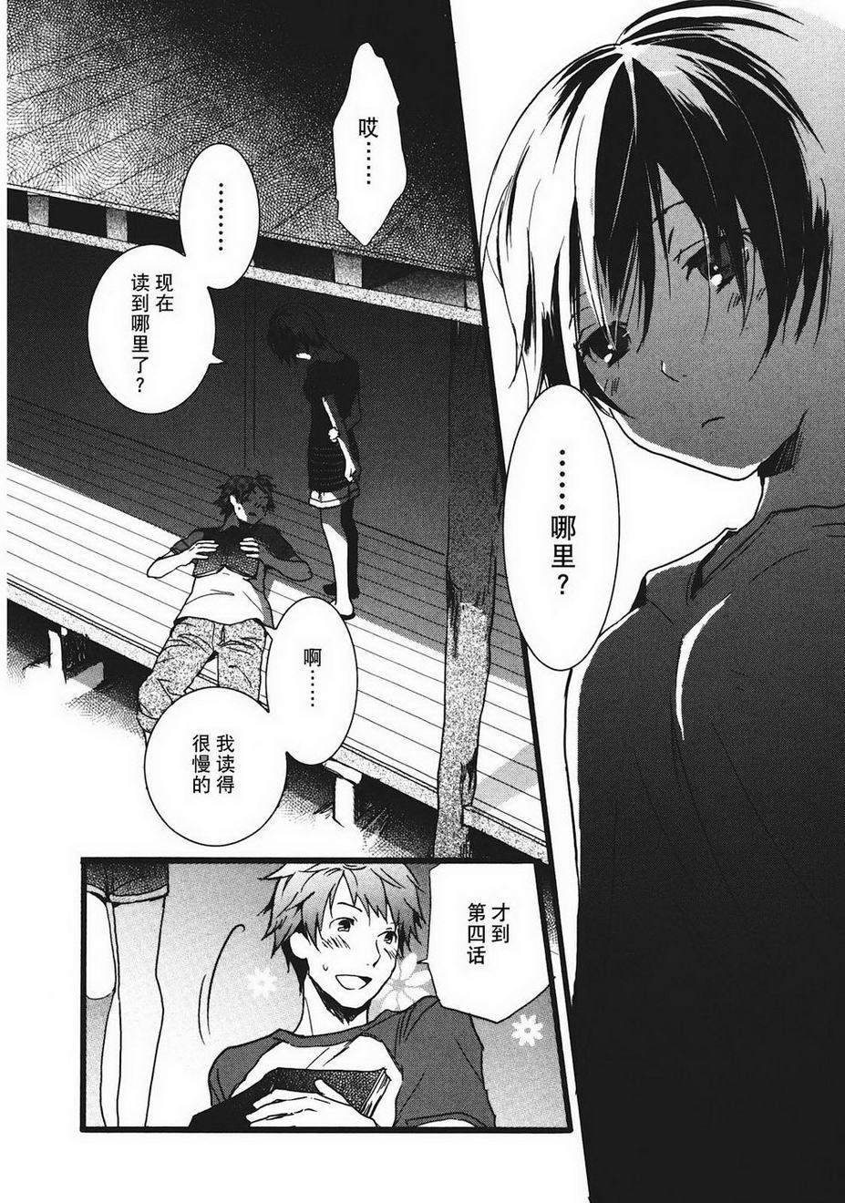 我们大家的河合莊 第2卷 第30页