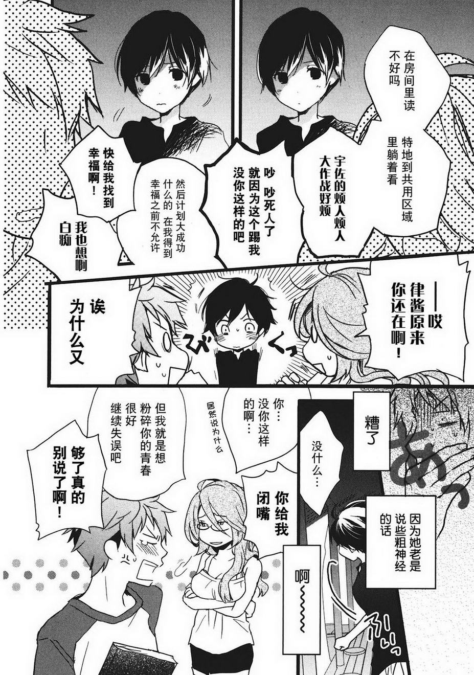 我们大家的河合莊 第2卷 第32页