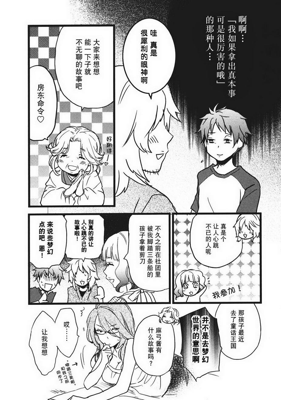 我们大家的河合莊 第2卷 第34页