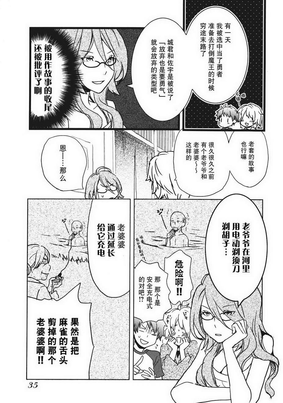 我们大家的河合莊 第2卷 第35页