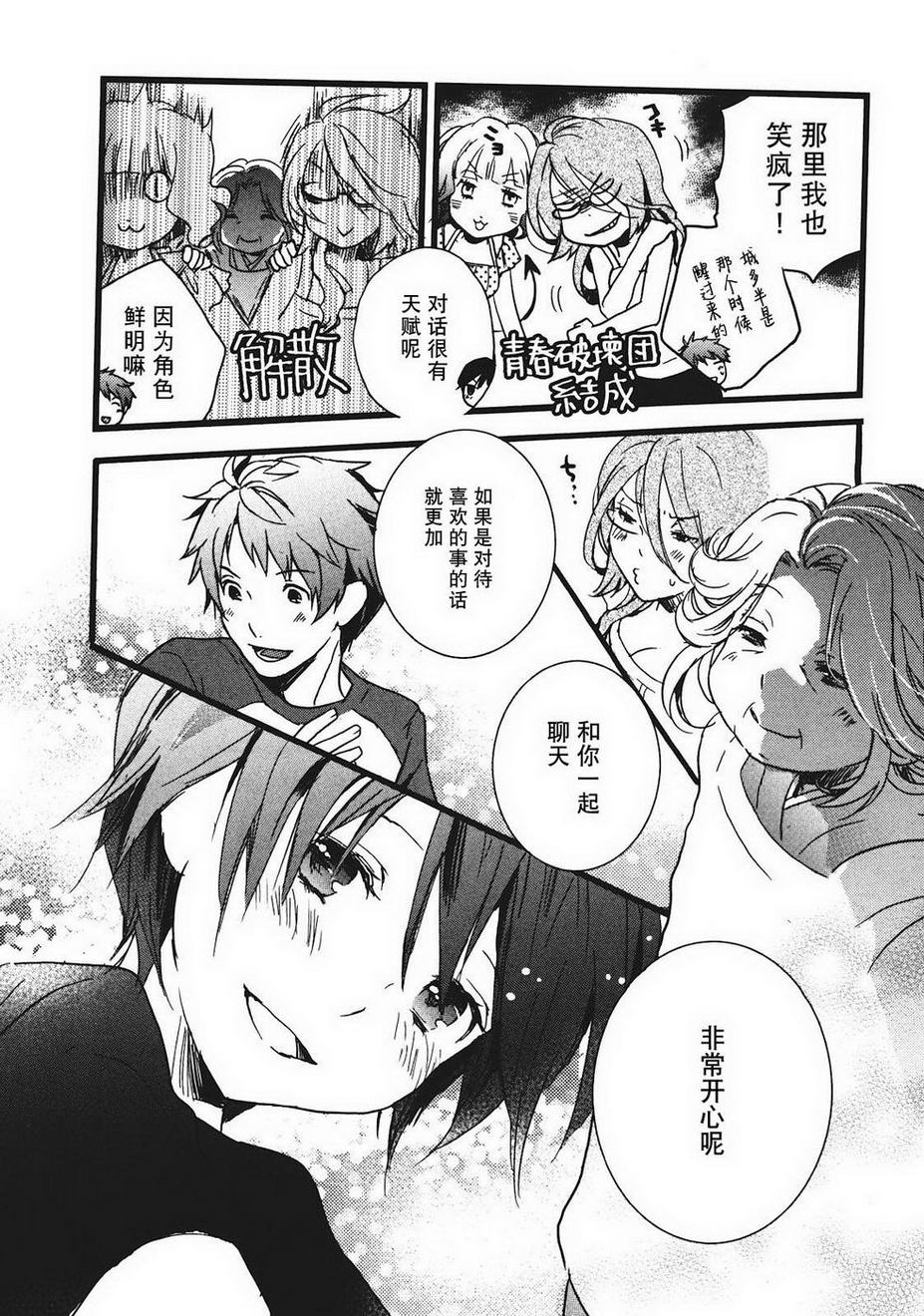 我们大家的河合莊 第2卷 第42页