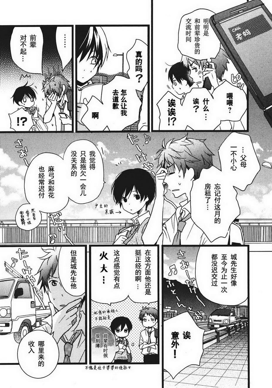 我们大家的河合莊 第2卷 第47页