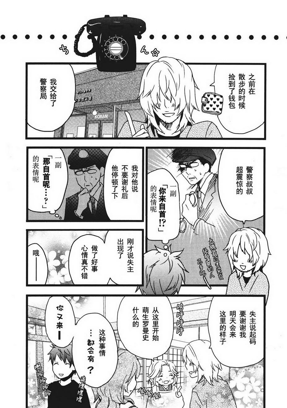 我们大家的河合莊 第2卷 第50页