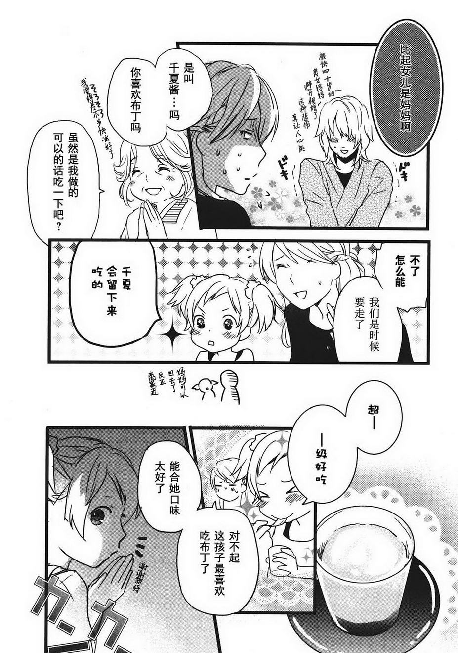 我们大家的河合莊 第2卷 第52页