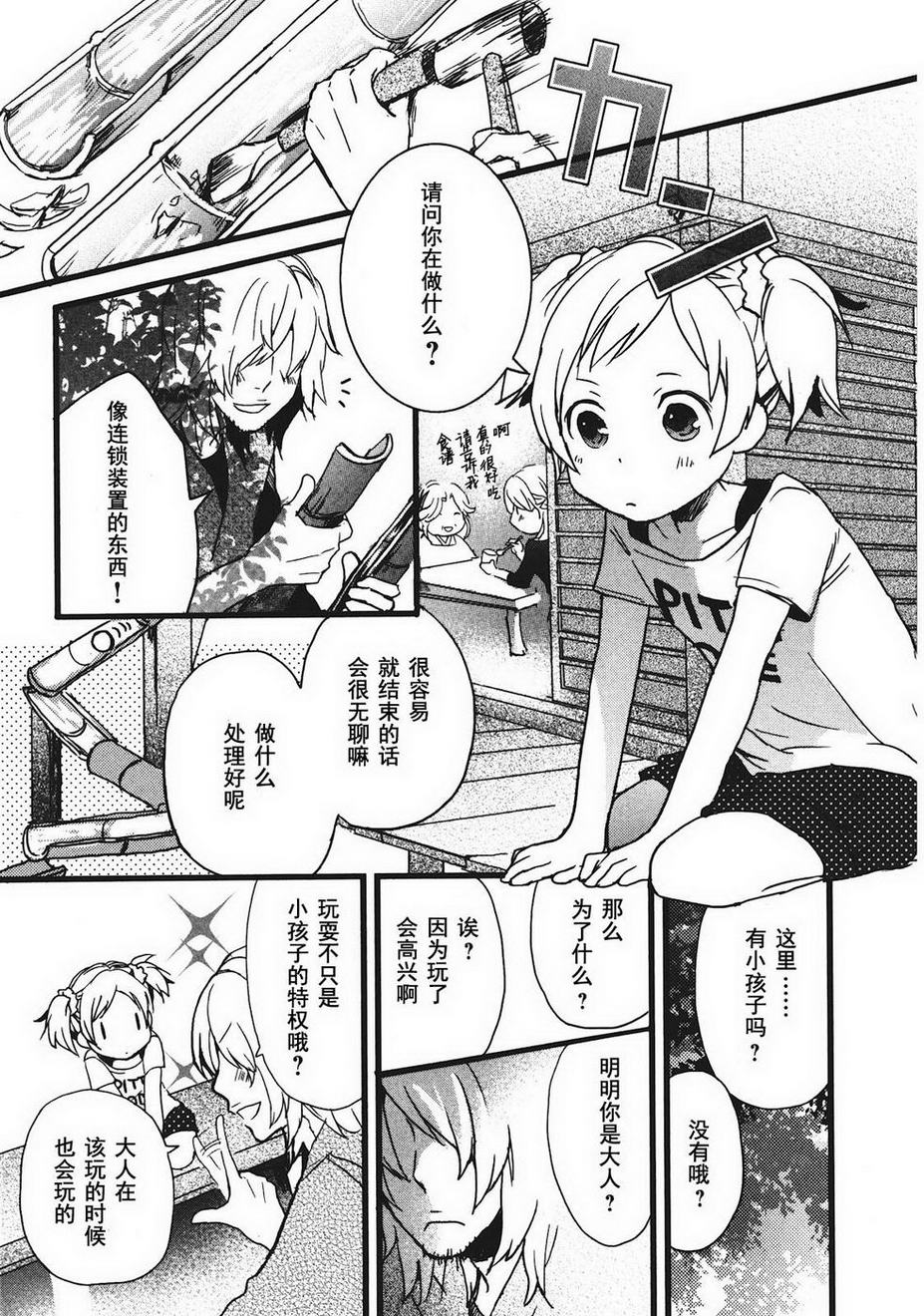 我们大家的河合莊 第2卷 第53页