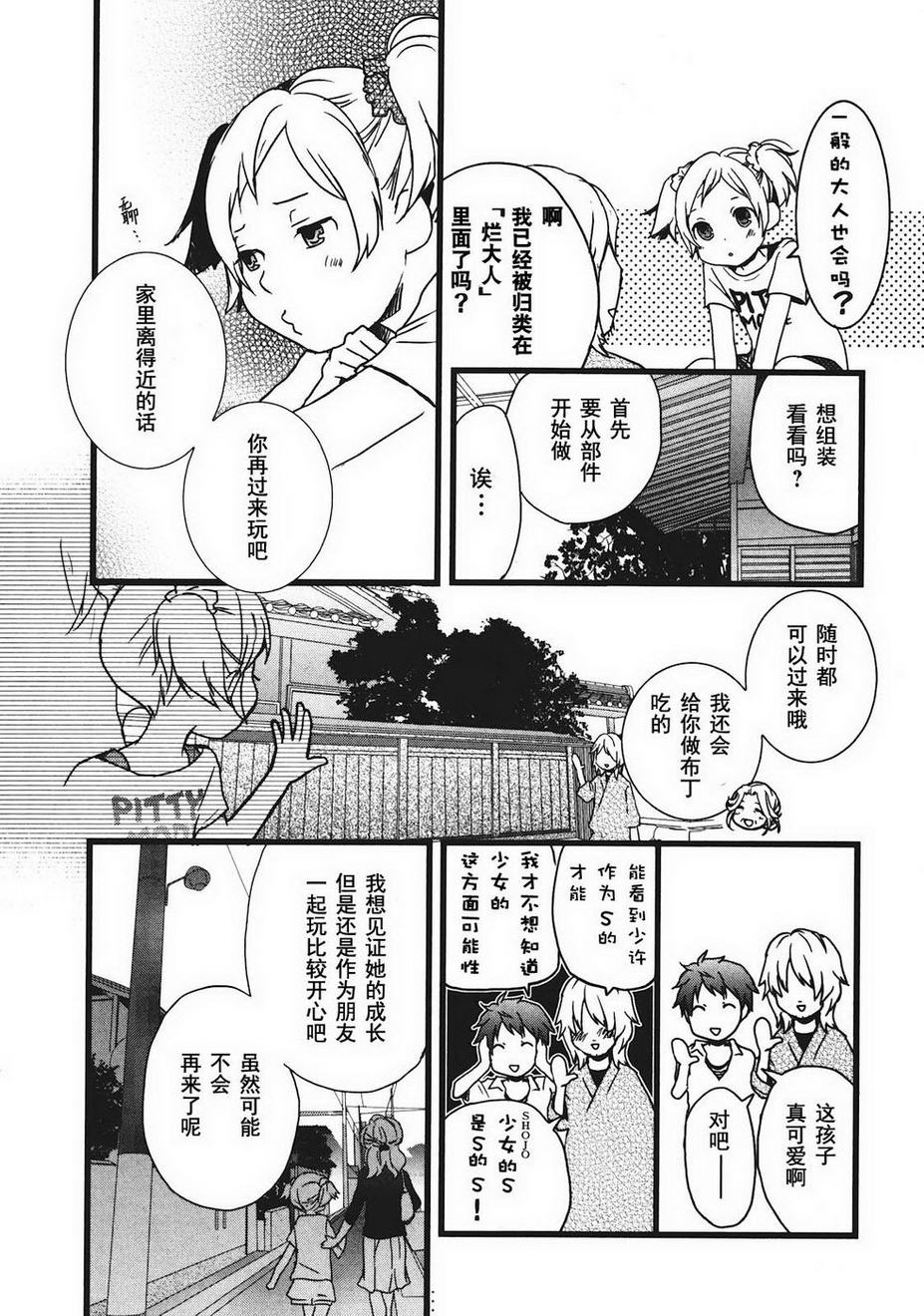 我们大家的河合莊 第2卷 第54页