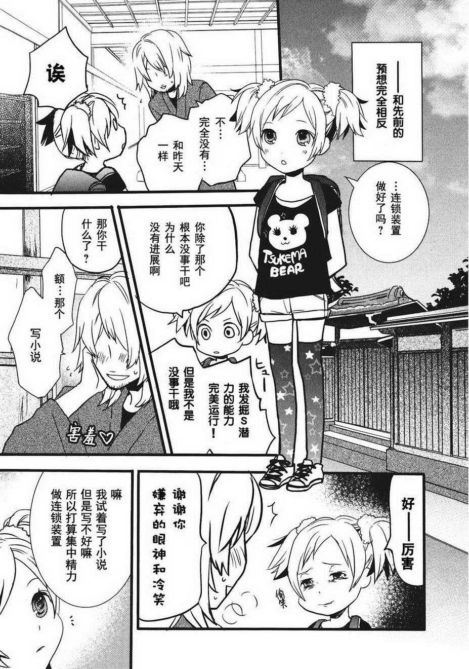 我们大家的河合莊 第2卷 第55页