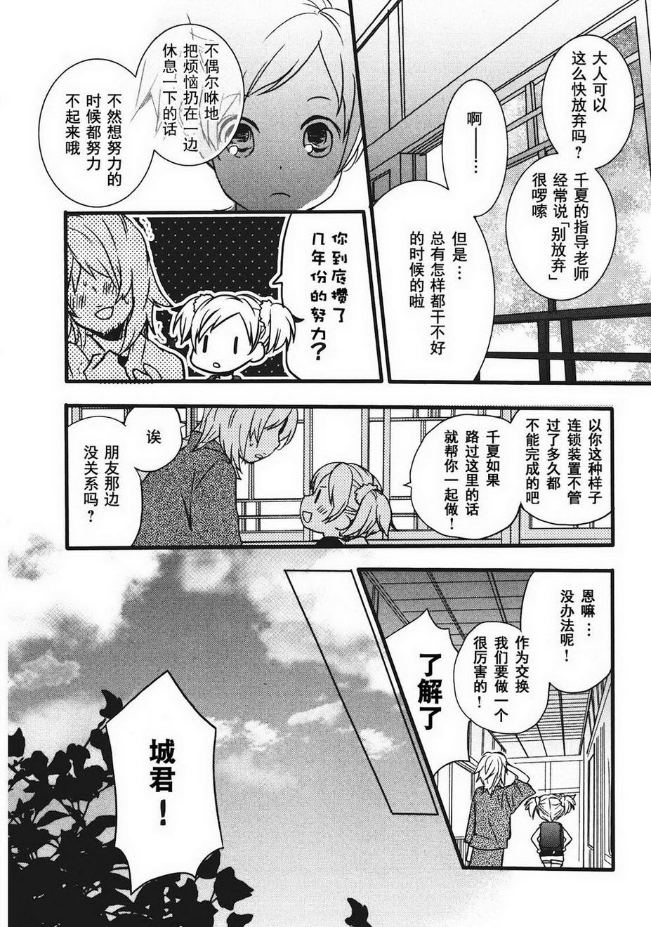 我们大家的河合莊 第2卷 第56页