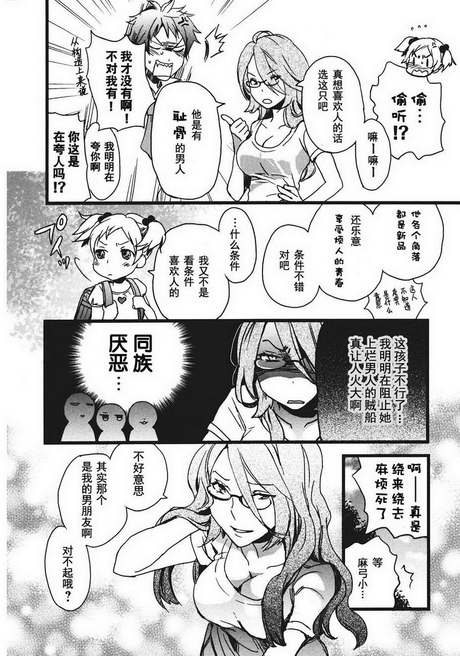 我们大家的河合莊 第2卷 第60页