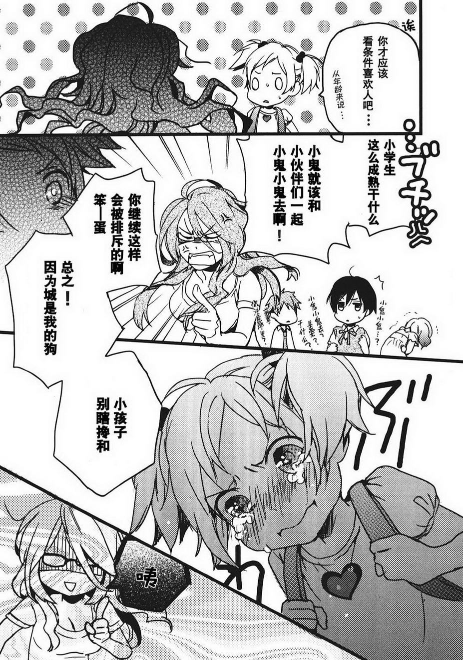 我们大家的河合莊 第2卷 第61页