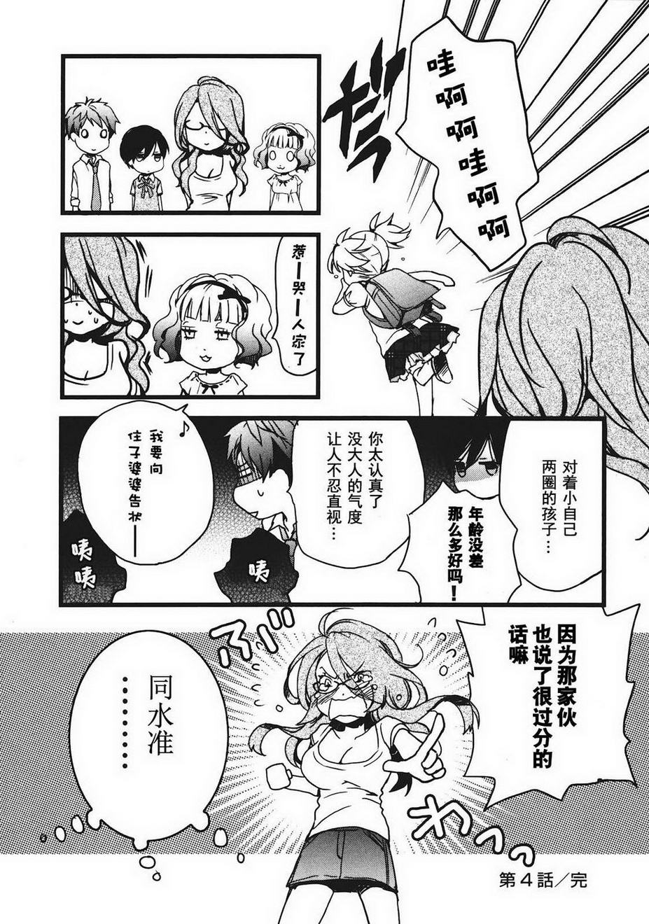 我们大家的河合莊 第2卷 第62页