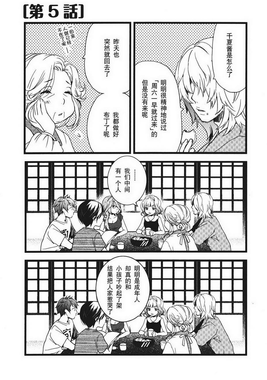 我们大家的河合莊 第2卷 第63页