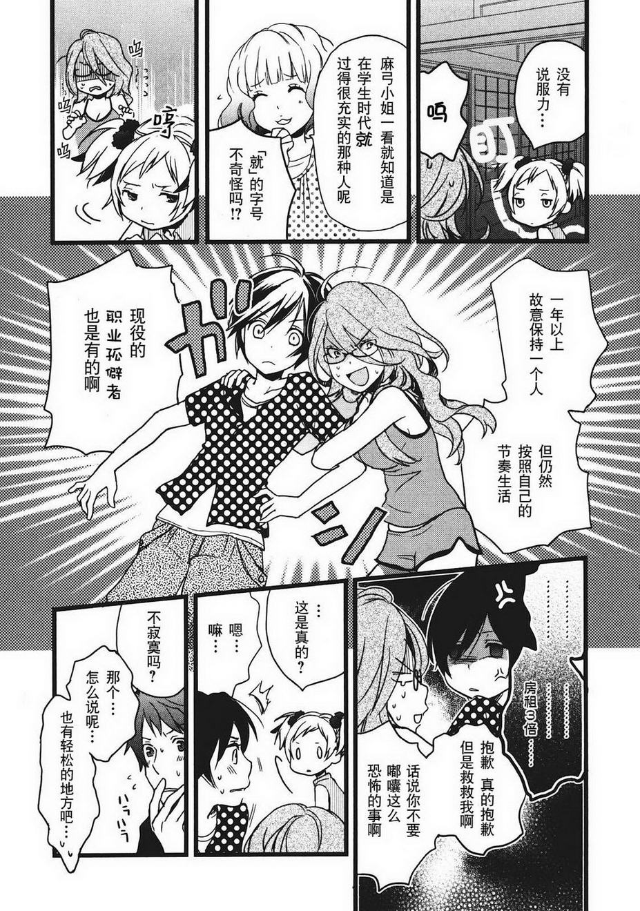 我们大家的河合莊 第2卷 第69页