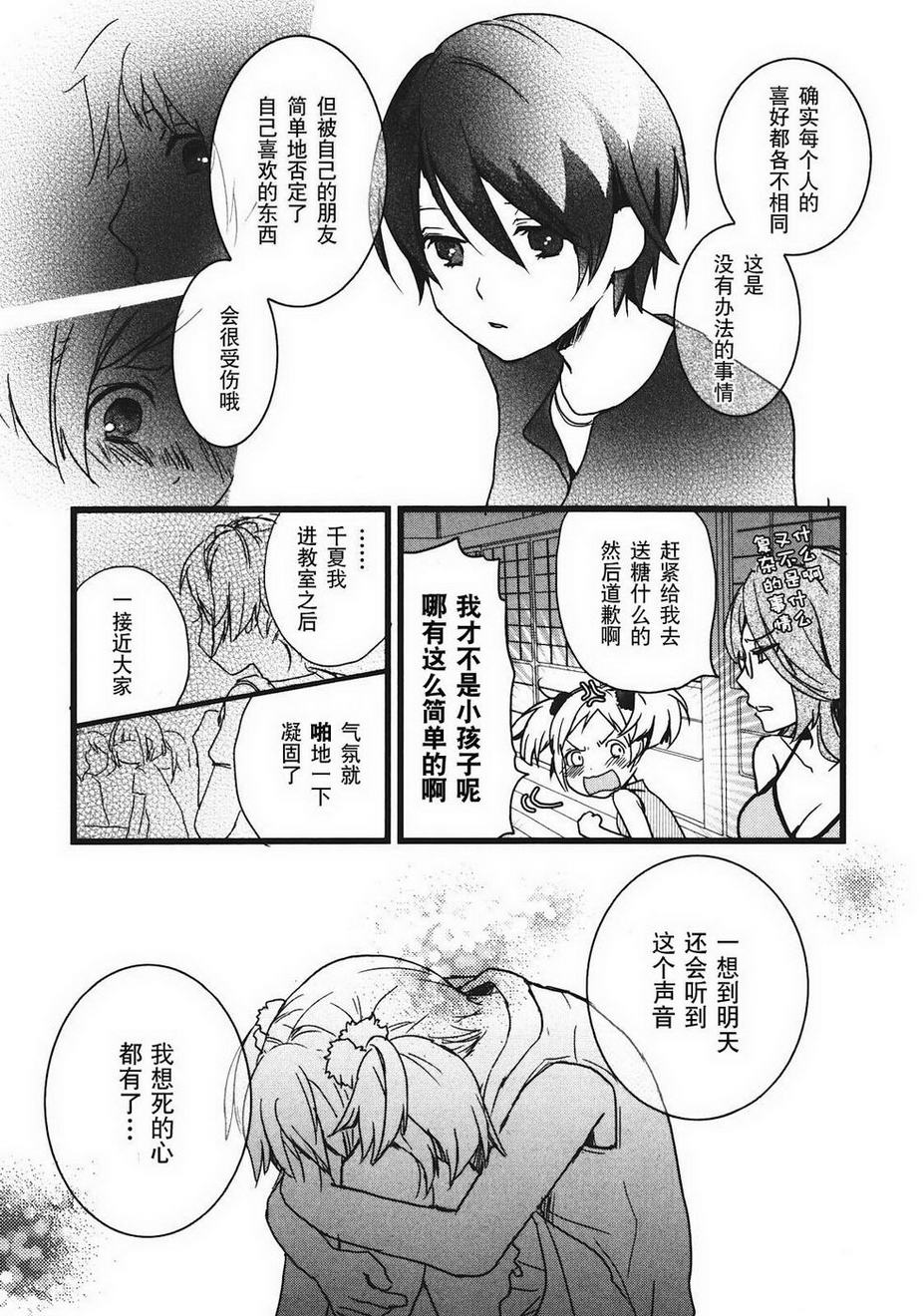 我们大家的河合莊 第2卷 第71页