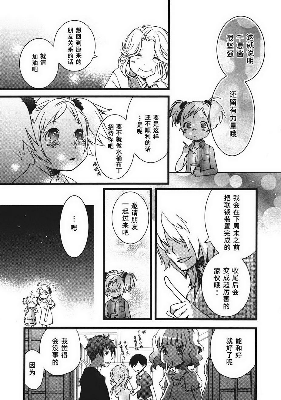 我们大家的河合莊 第2卷 第73页