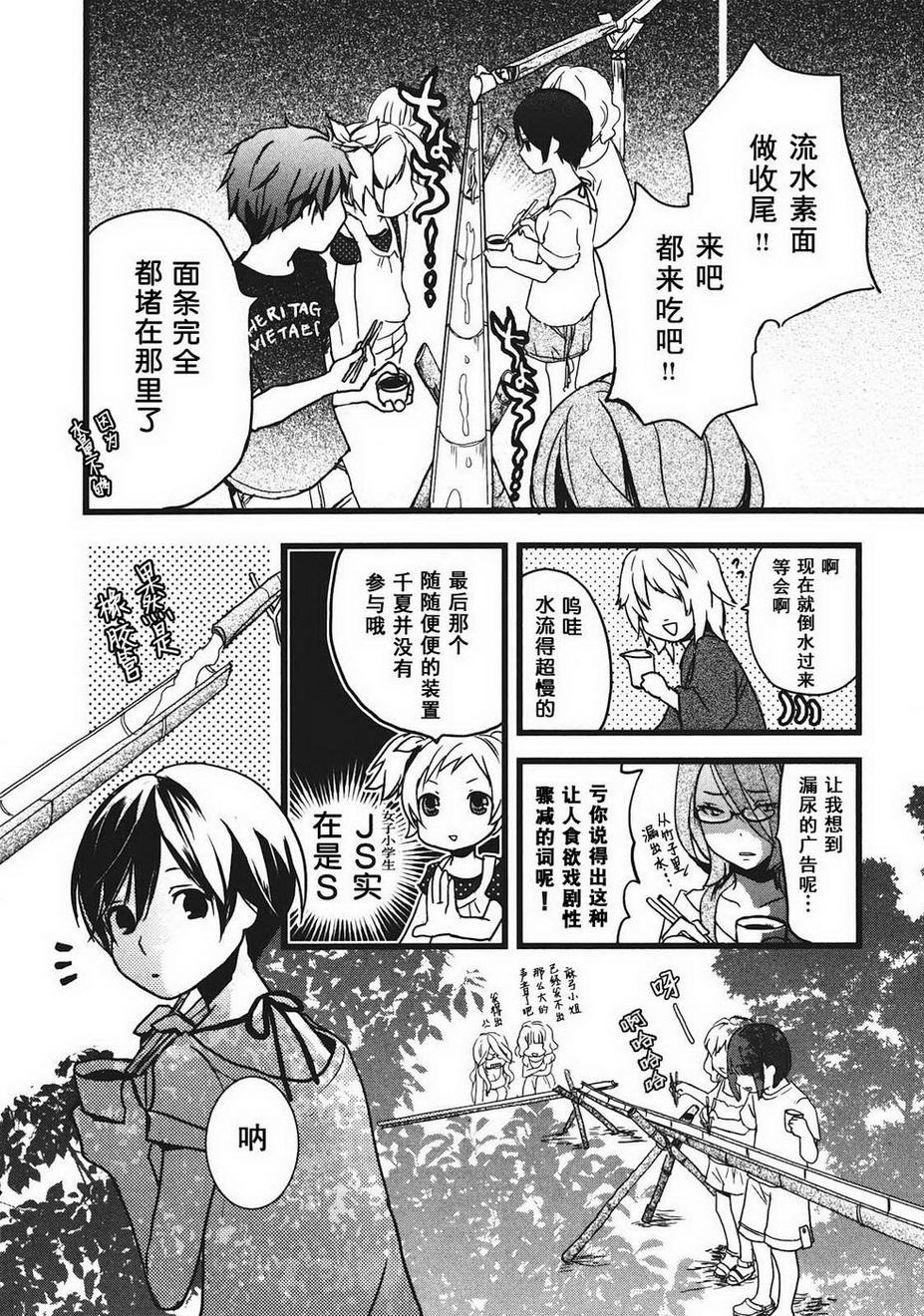 我们大家的河合莊 第2卷 第76页