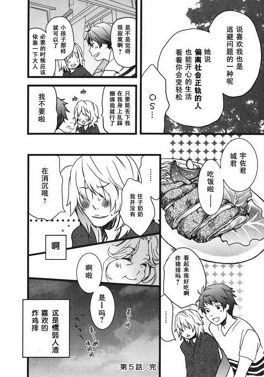 我们大家的河合莊 第2卷 第78页