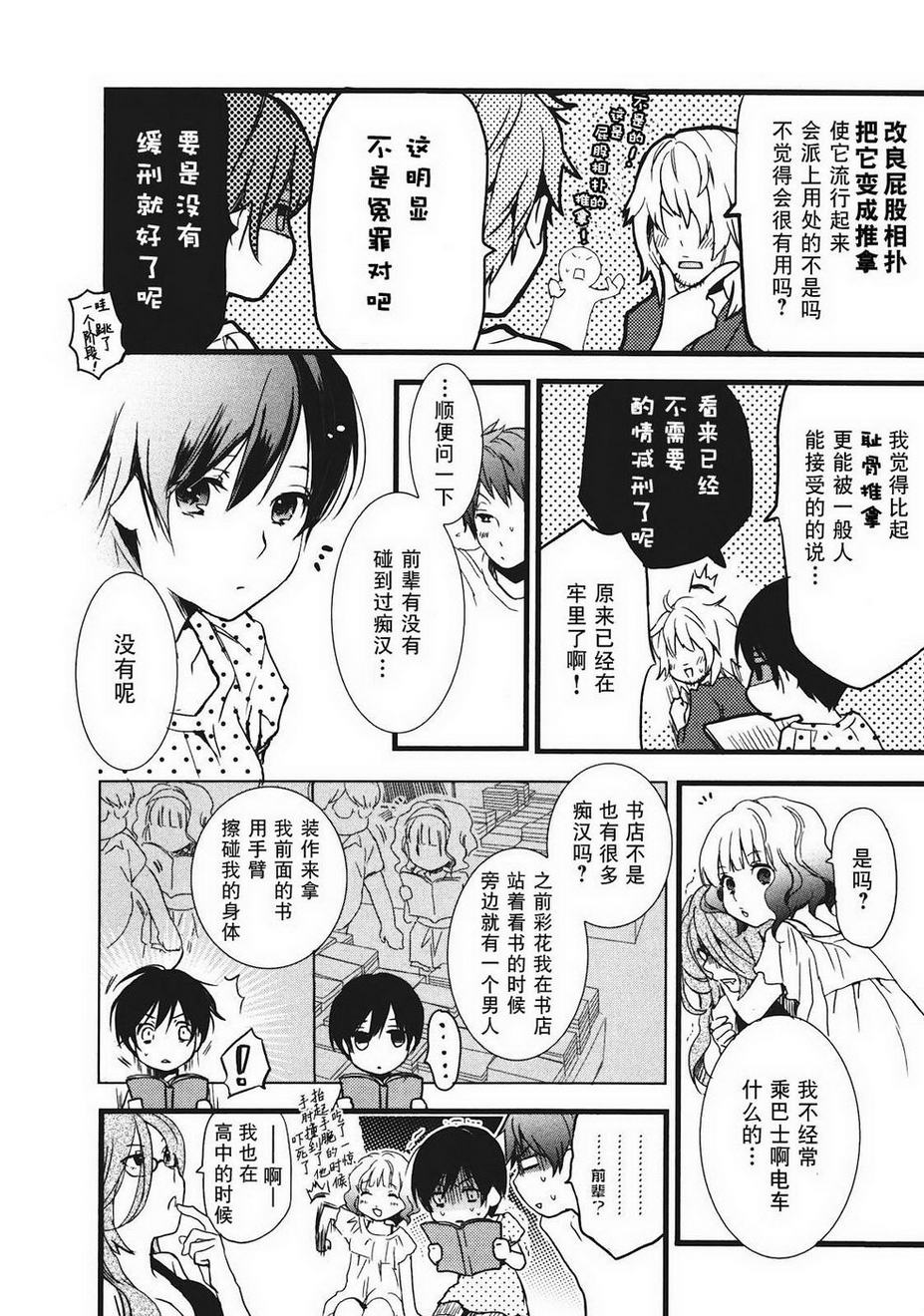 我们大家的河合莊 第2卷 第82页