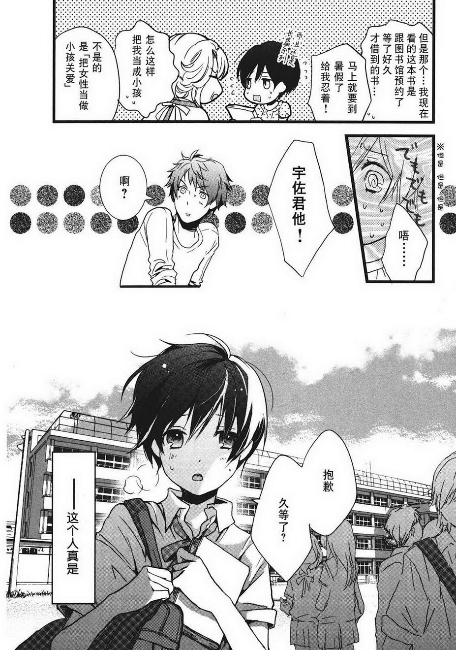 我们大家的河合莊 第2卷 第84页