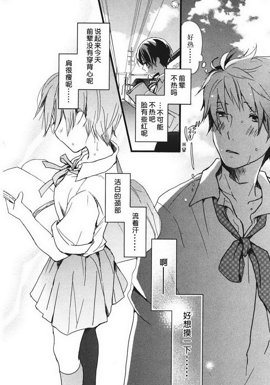 我们大家的河合莊 第2卷 第86页