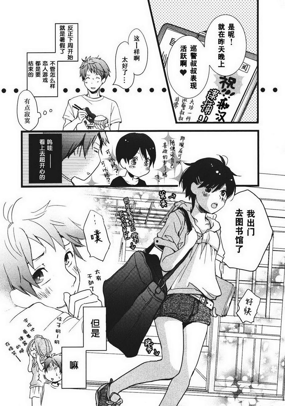 我们大家的河合莊 第2卷 第89页