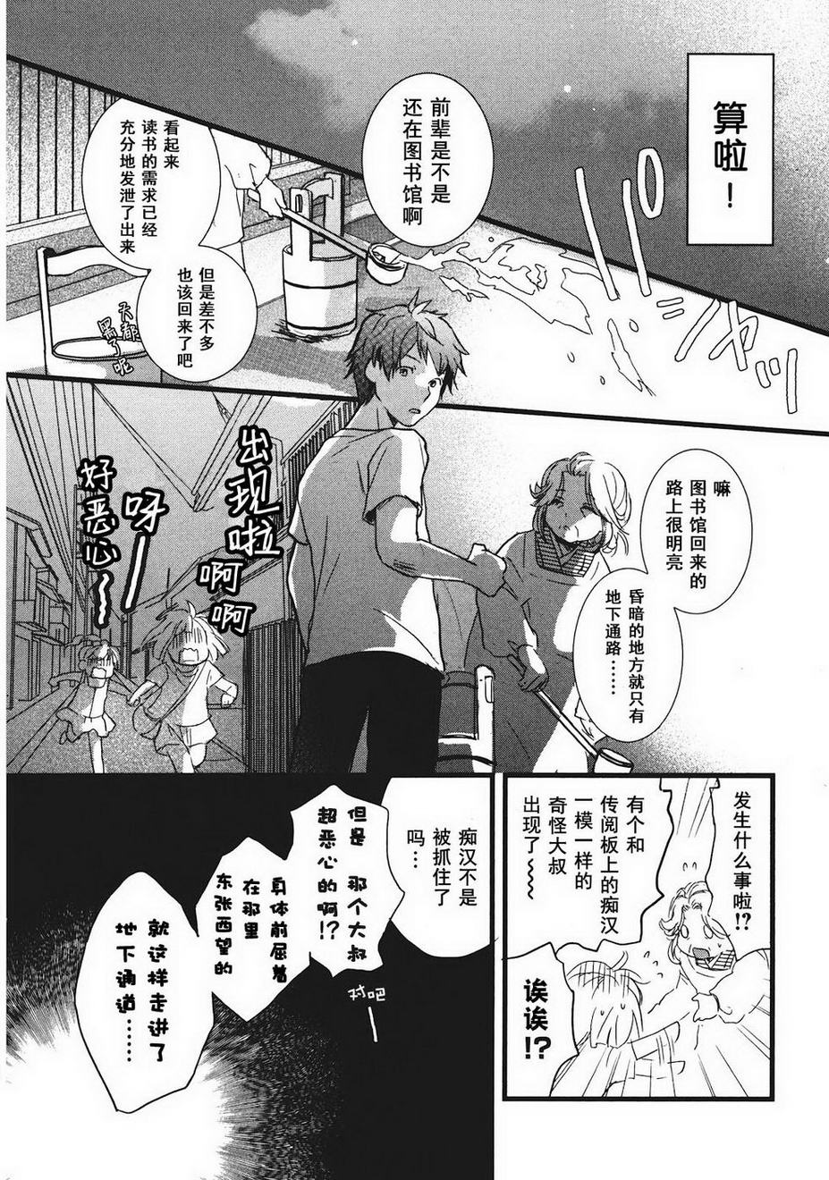 我们大家的河合莊 第2卷 第90页