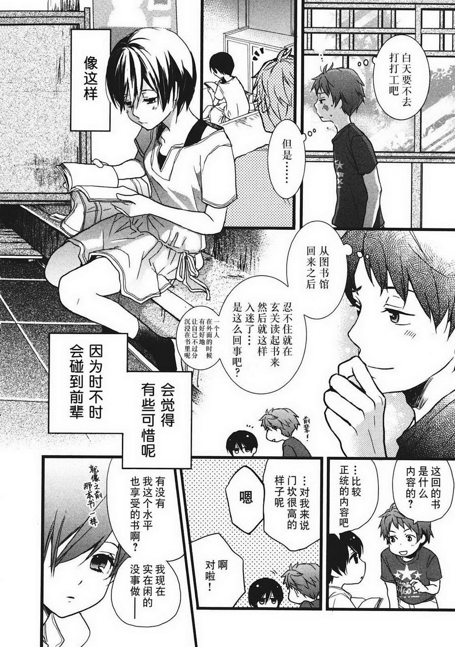 我们大家的河合莊 第2卷 第100页