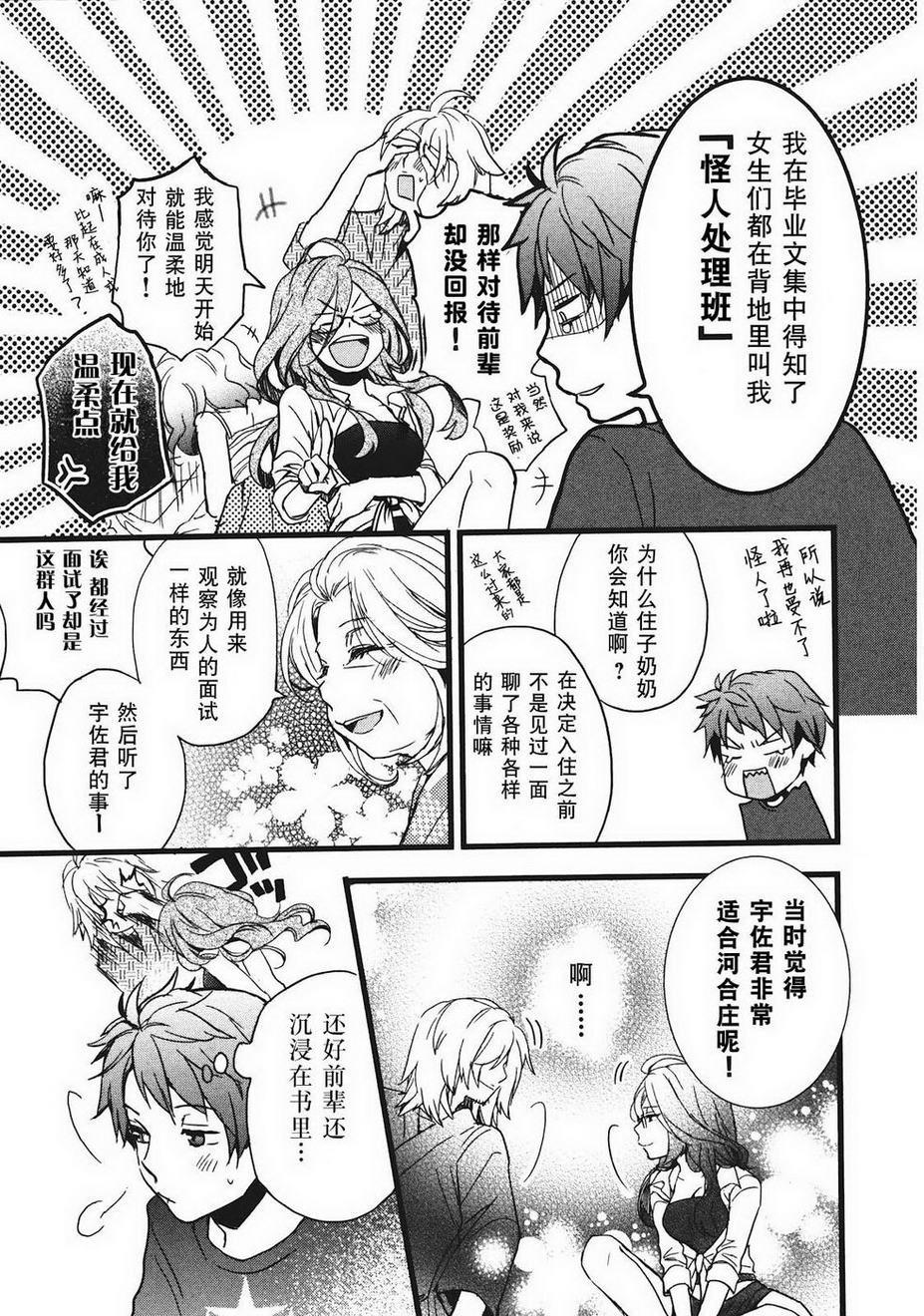 我们大家的河合莊 第2卷 第109页