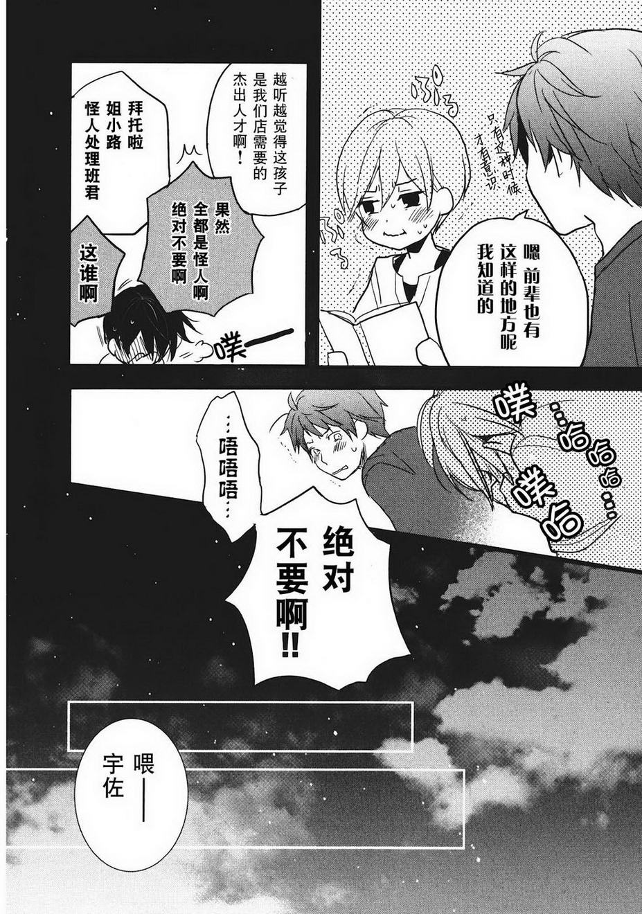 我们大家的河合莊 第2卷 第110页