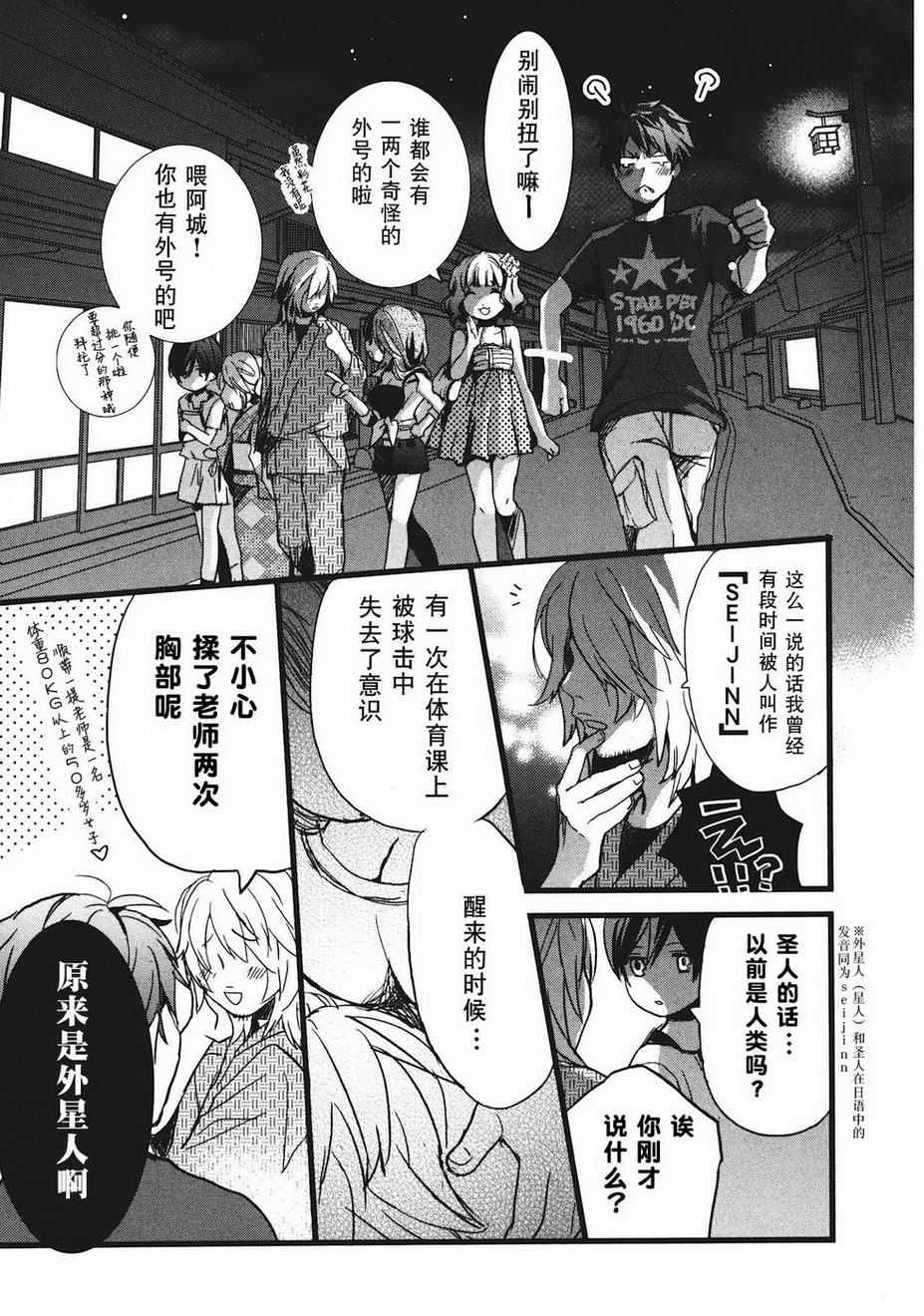 我们大家的河合莊 第2卷 第111页