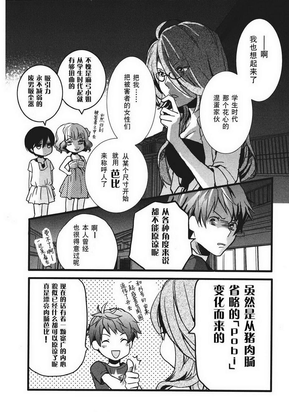 我们大家的河合莊 第2卷 第112页