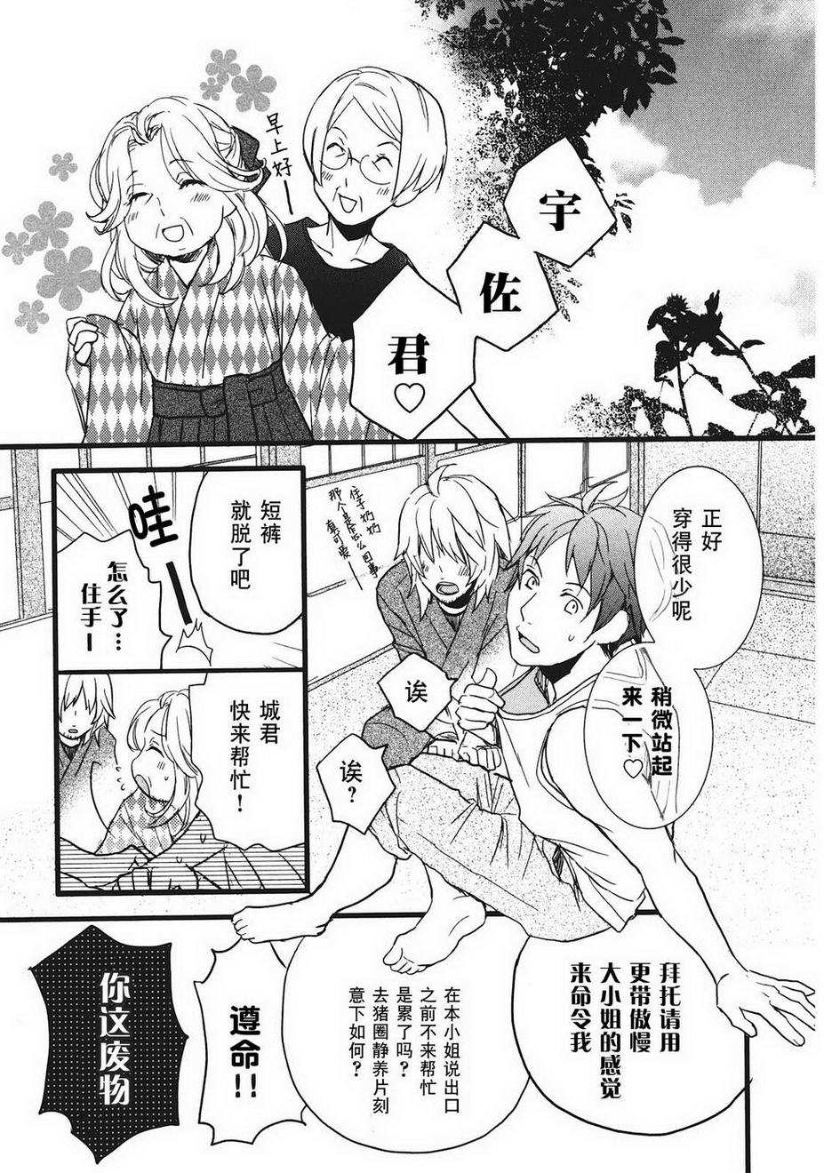 我们大家的河合莊 第2卷 第113页