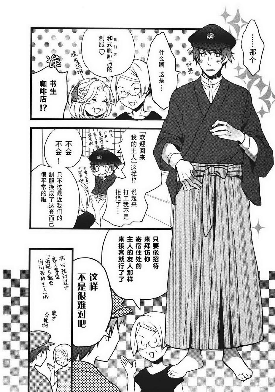 我们大家的河合莊 第2卷 第114页