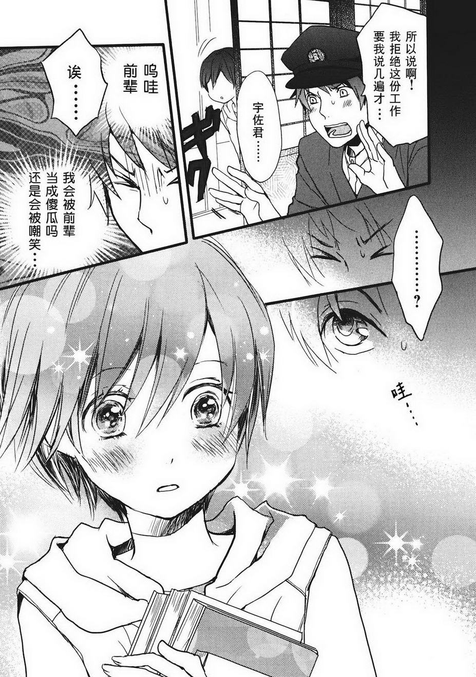 我们大家的河合莊 第2卷 第115页