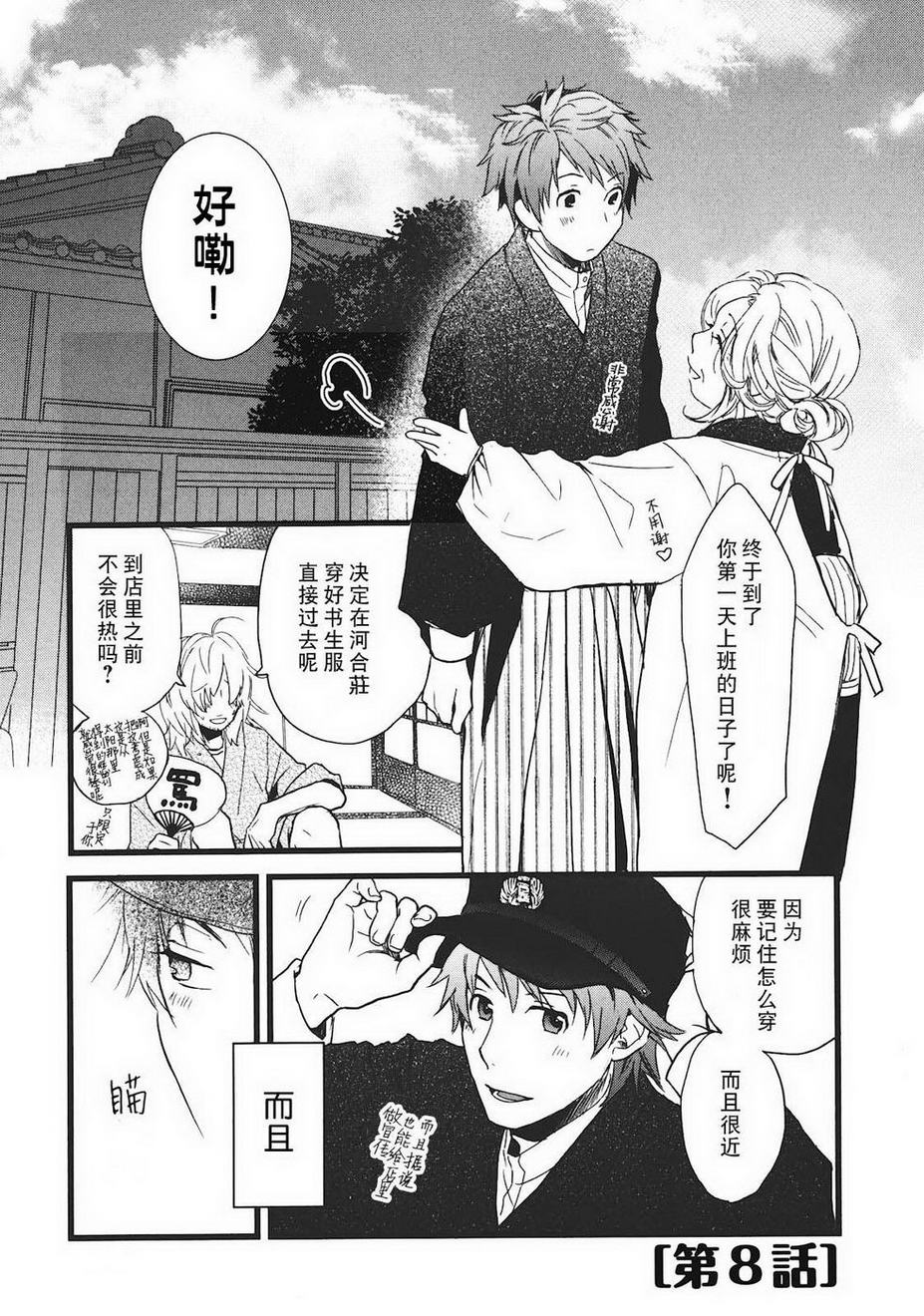 我们大家的河合莊 第2卷 第119页